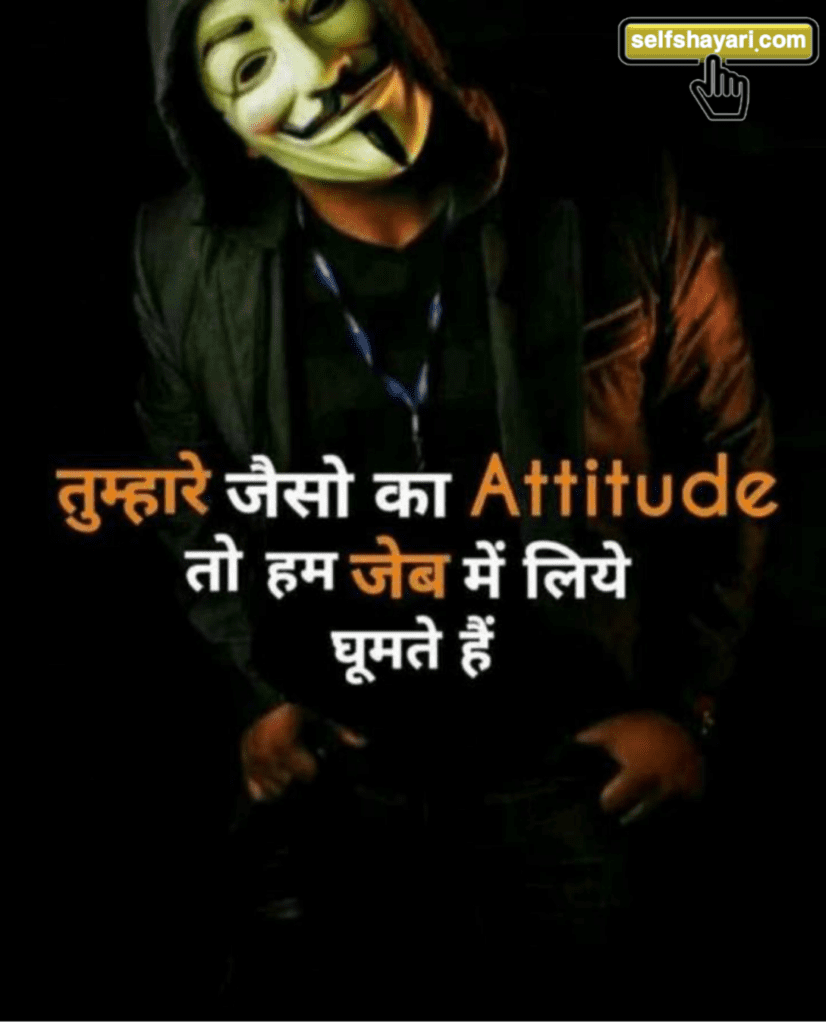 attitude shayari in hindi