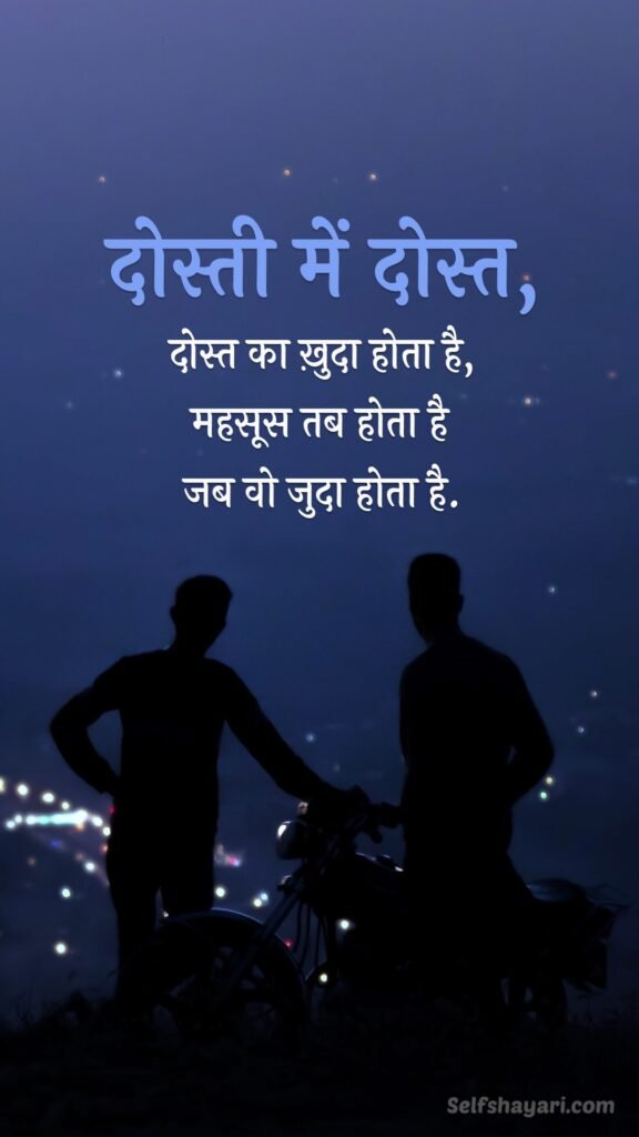 friendship quotes in hindi