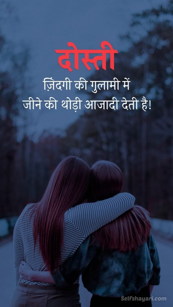 friendship quotes in hindi