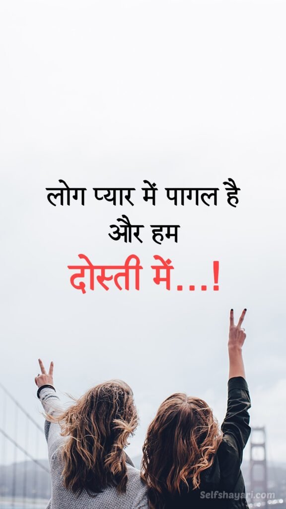 friendship quotes in hindi