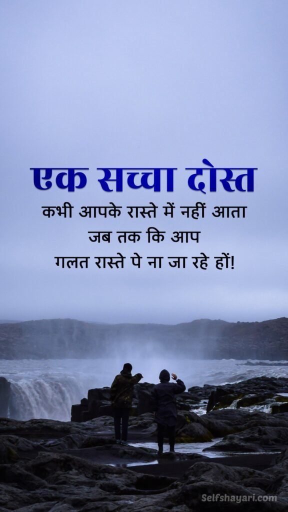 friendship quotes in hindi