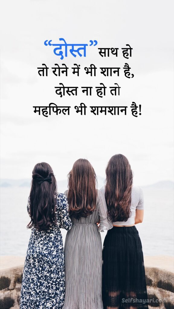 friendship quotes in hindi