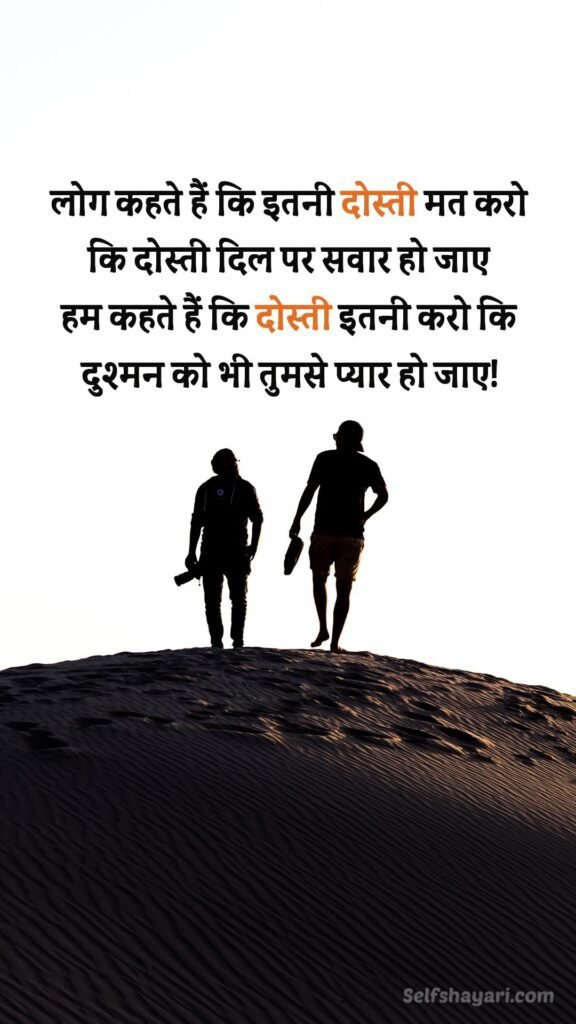 friendship quotes in hindi