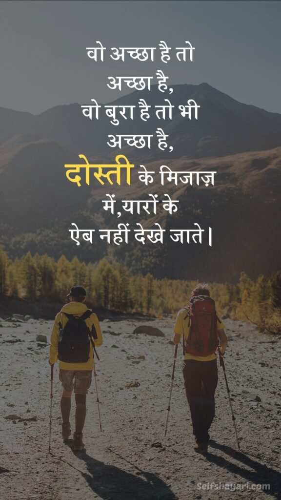 friendship quotes in hindi