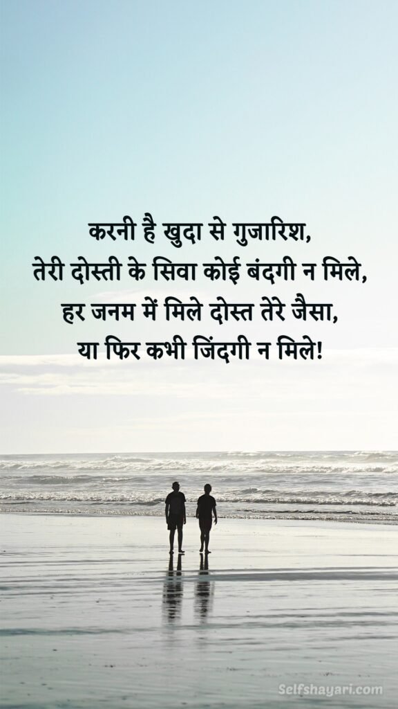 friendship quotes in hindi