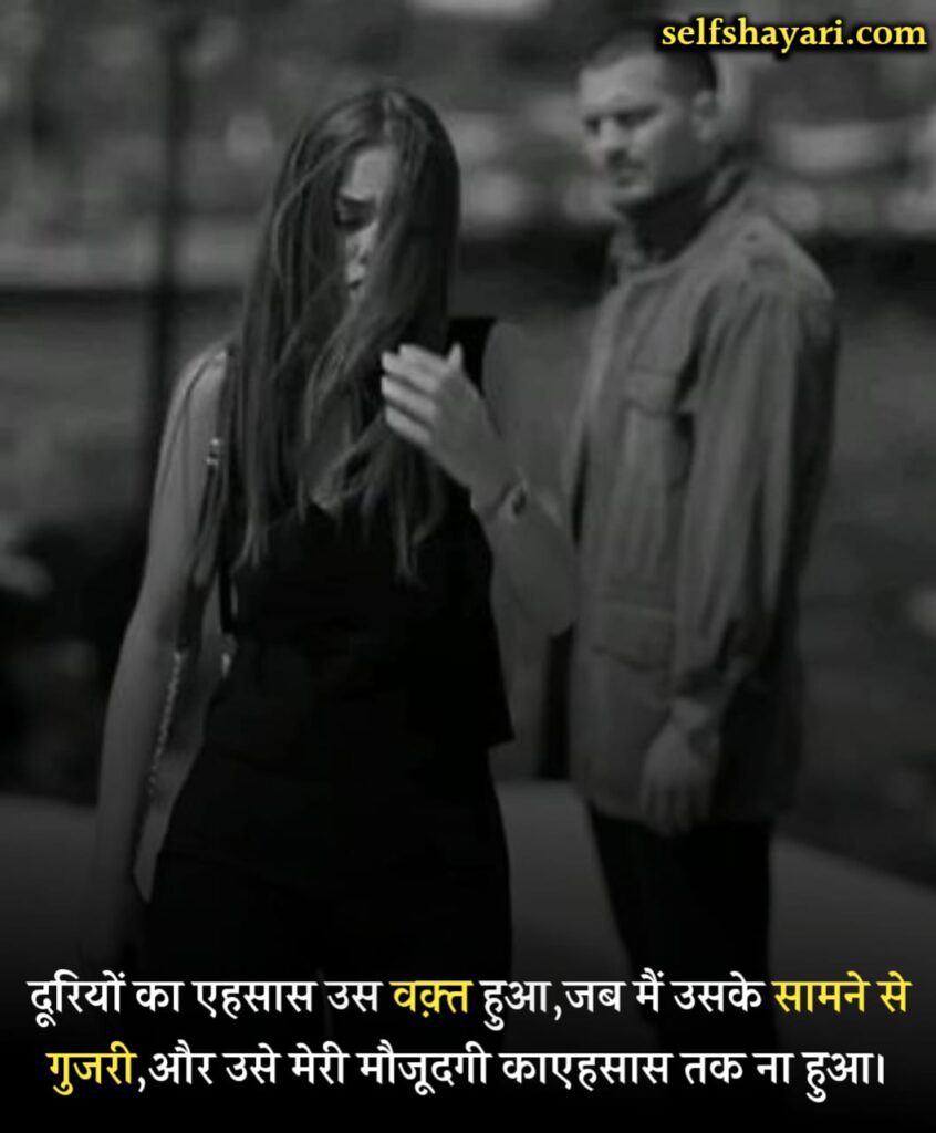 Dooriyan Shayari In Hindi