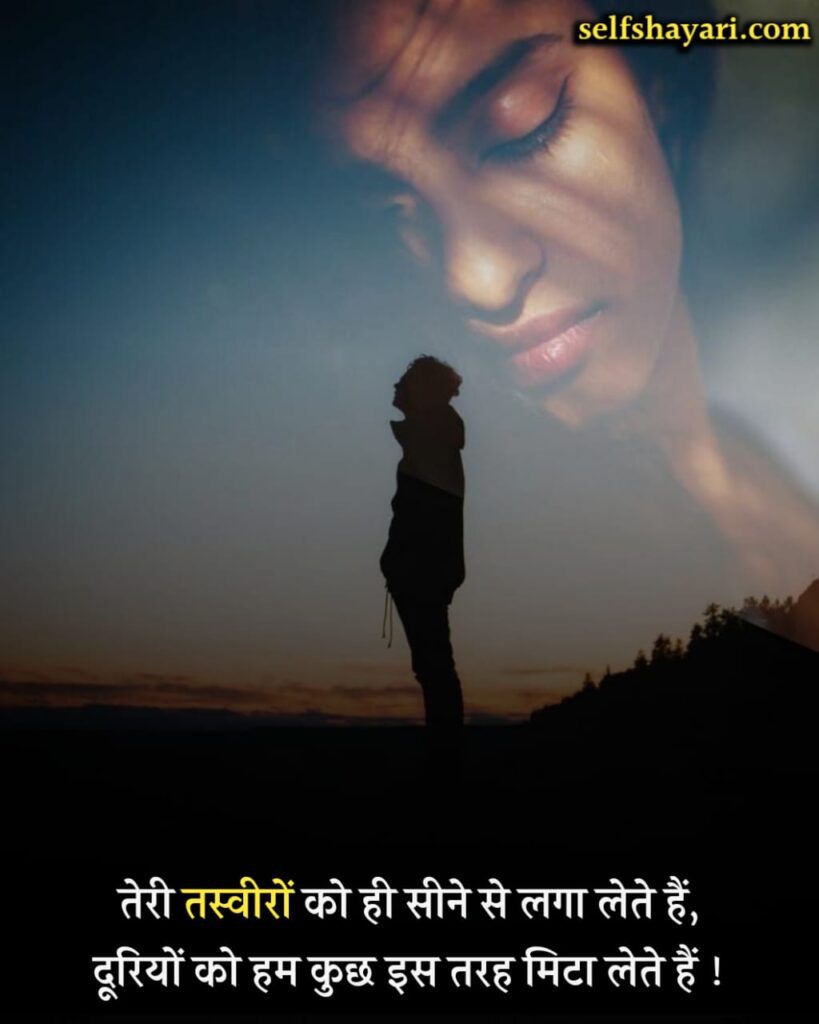 Dooriyan Shayari In Hindi