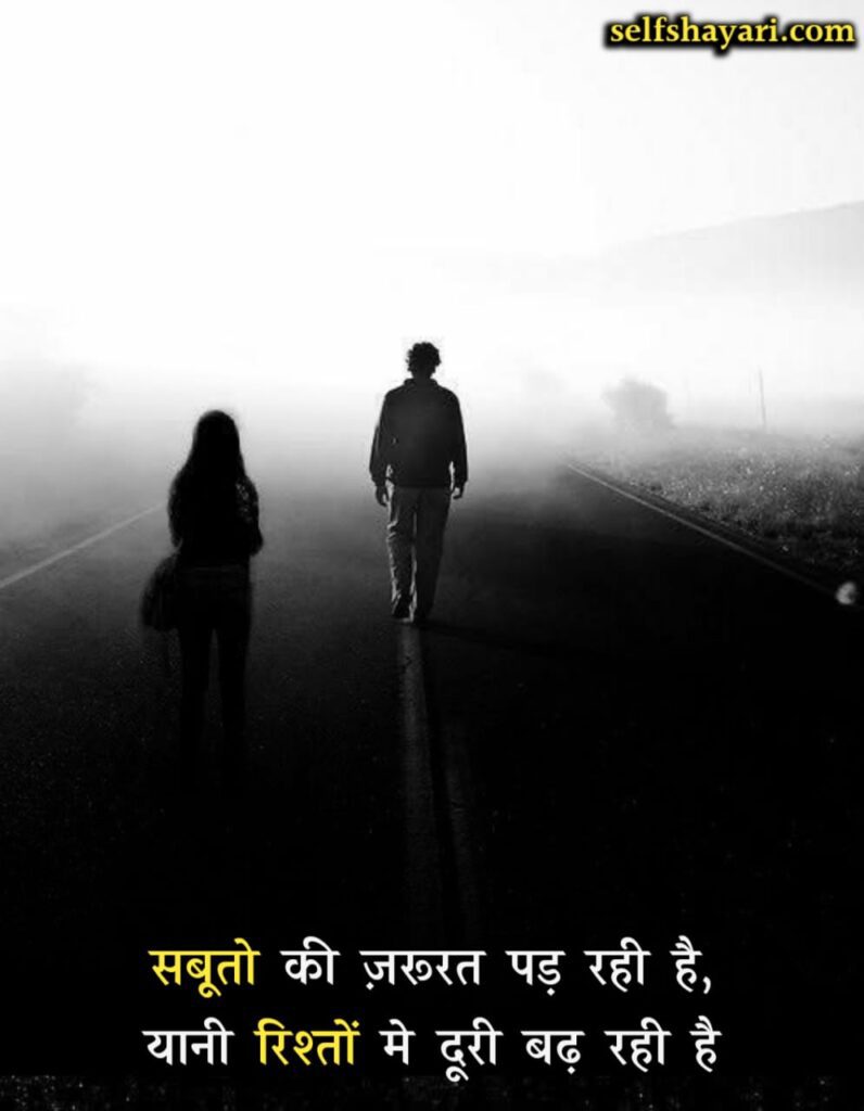 Dooriyan Shayari In Hindi