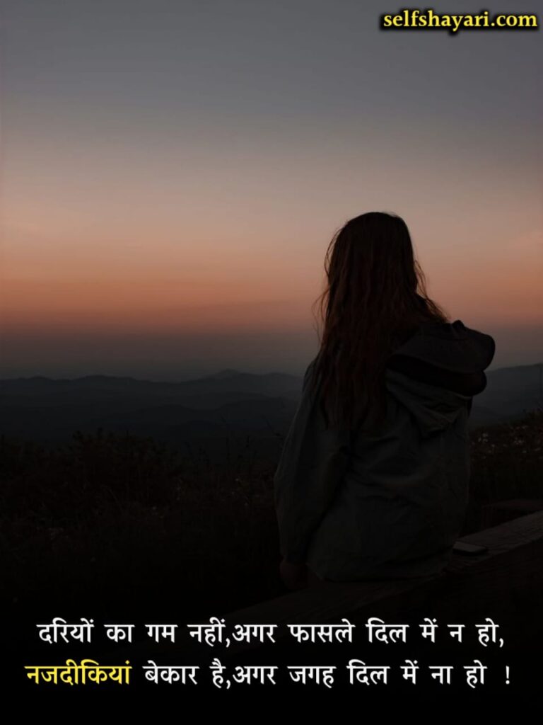 Dooriyan Shayari In Hindi