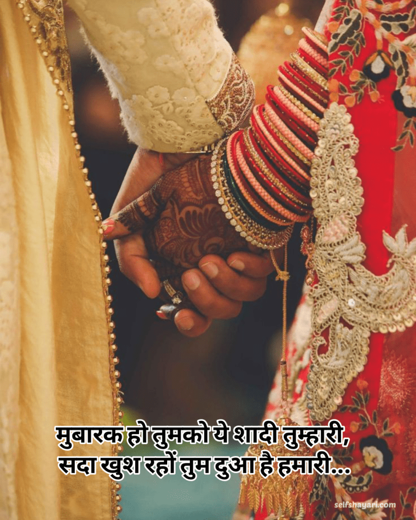 shadi shayari in hindi 4 30+ बेहतरीन शादी शायरी, शादी की बधाई शायरी | Wedding Shayari