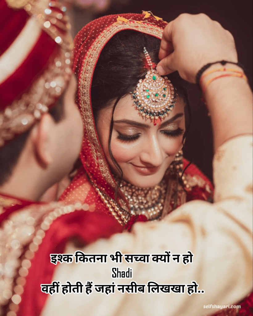 shadi shayari in hindi 5 30+ बेहतरीन शादी शायरी, शादी की बधाई शायरी | Wedding Shayari