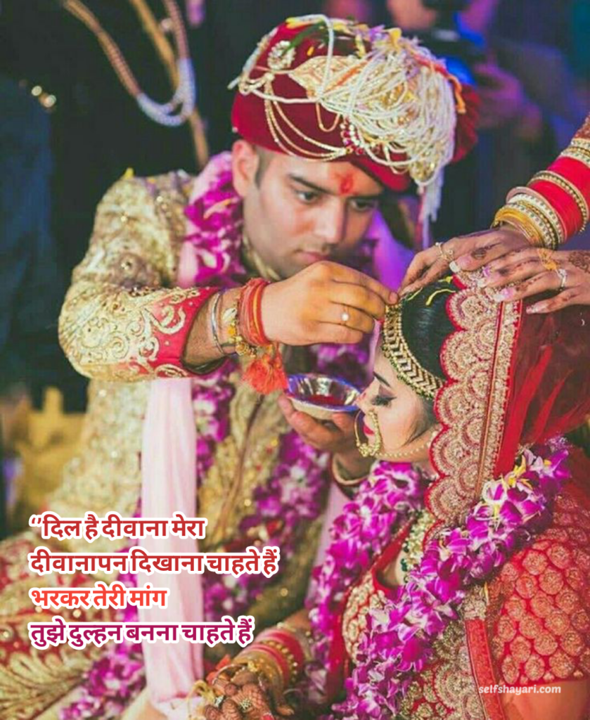 wedding shayari in hindi 3 30+ बेहतरीन शादी शायरी, शादी की बधाई शायरी | Wedding Shayari