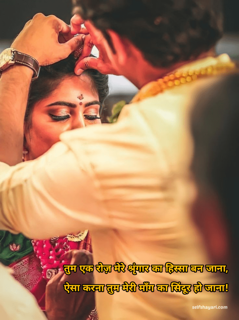 wedding shayari in hindi 5 30+ बेहतरीन शादी शायरी, शादी की बधाई शायरी | Wedding Shayari