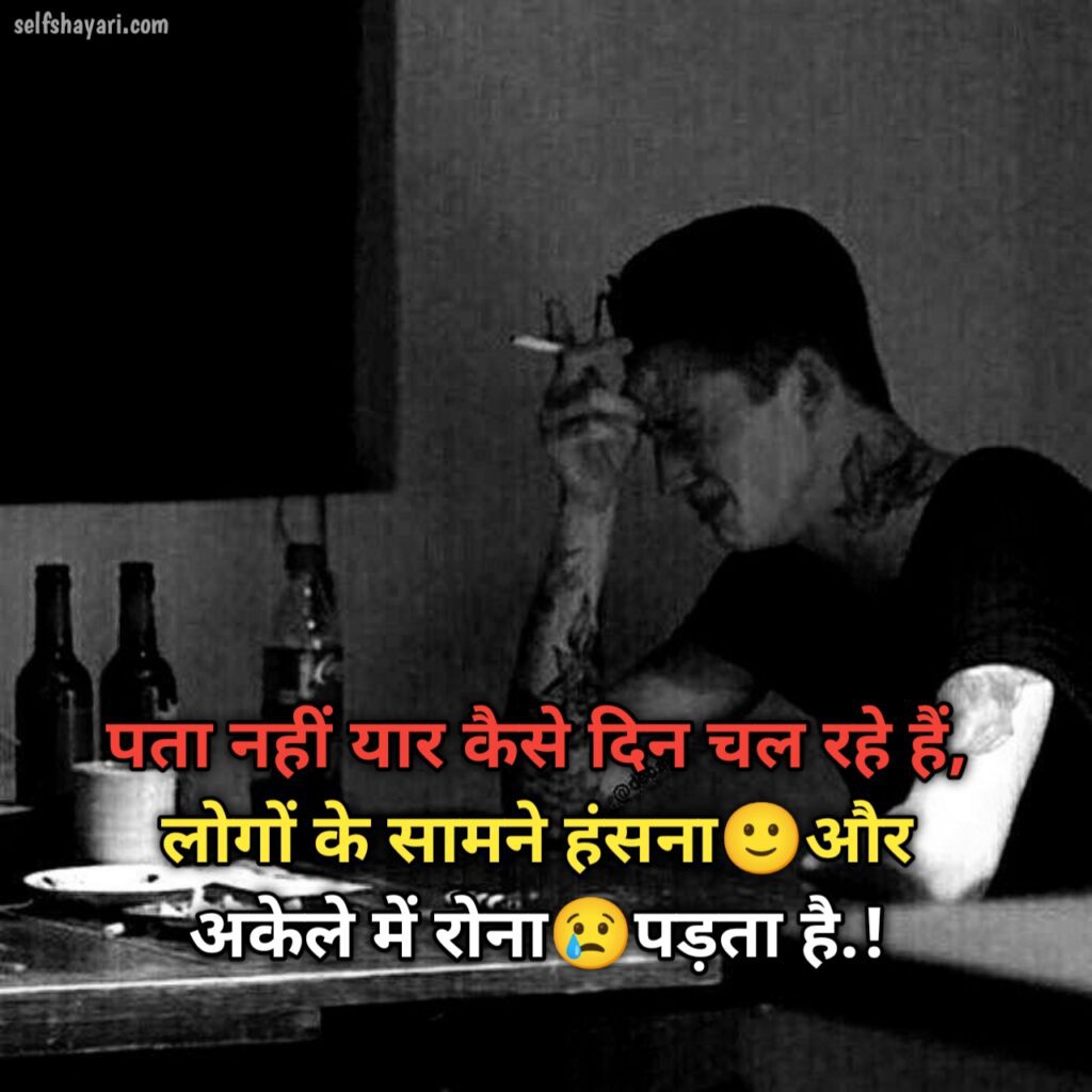 1706106391496 Sad Shayari, Best Heart Touching Sad & Alone Shayari in Hindi – सैड शायरी 2024