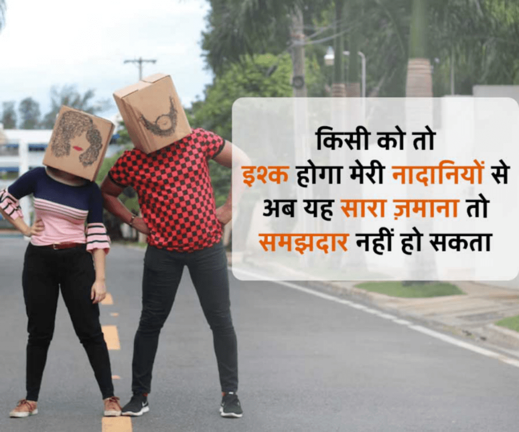 gf shayari funny Love Shayari Top 50+ Best Romantic Shayari in Hindi – लव रोमांटिक शायरी 2024