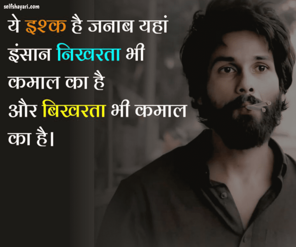 kabir singh shayari so sadshayari selfshayari.com Sad Shayari, Best Heart Touching Sad & Alone Shayari in Hindi – सैड शायरी 2024