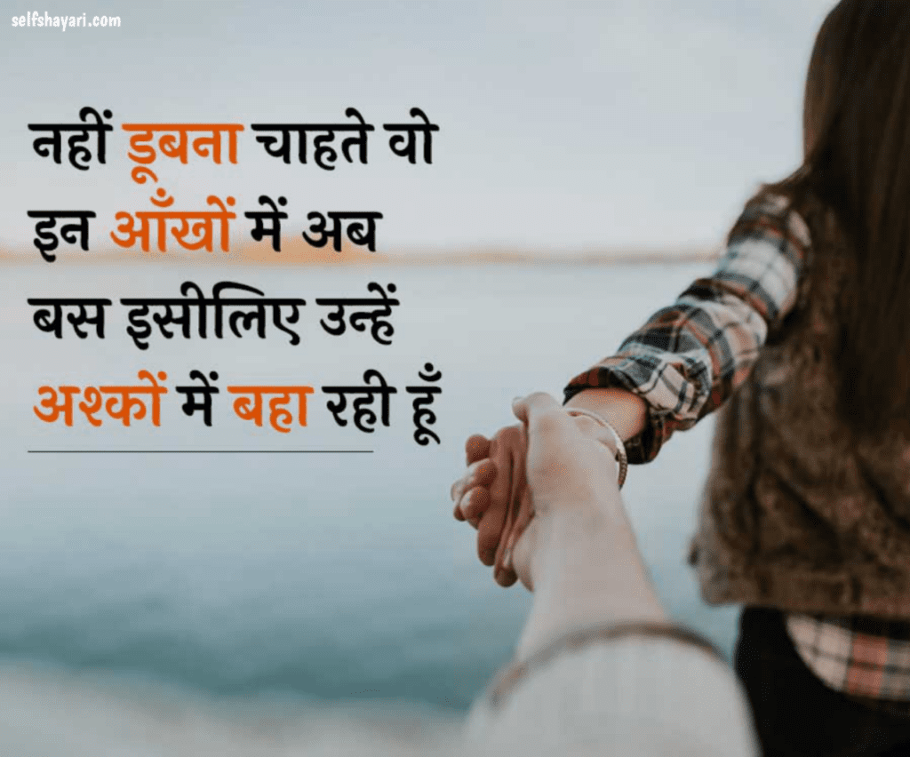 love shayari self shaayari Love Shayari Top 50+ Best Romantic Shayari in Hindi – लव रोमांटिक शायरी 2024