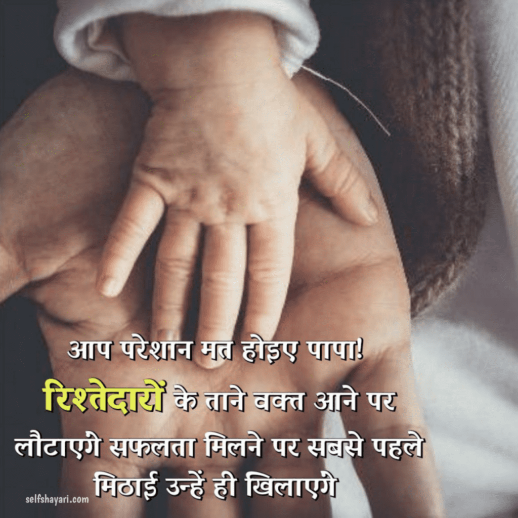 papa motivational shayari selfshayari.com Powerful Best Motivational Shayari 2 line in Hindi 