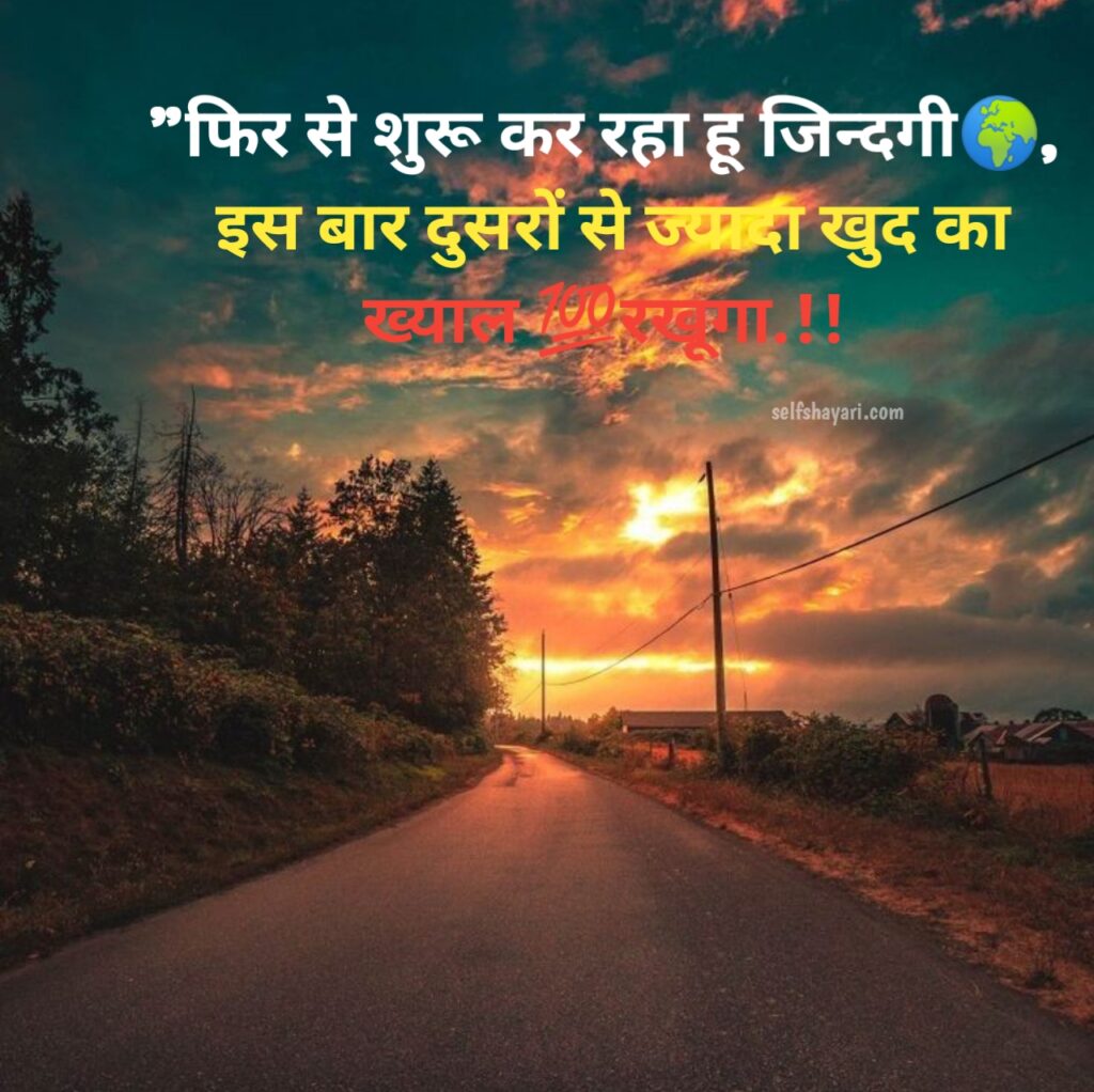 self shayari.com Powerful Best Motivational Shayari 2 line in Hindi 