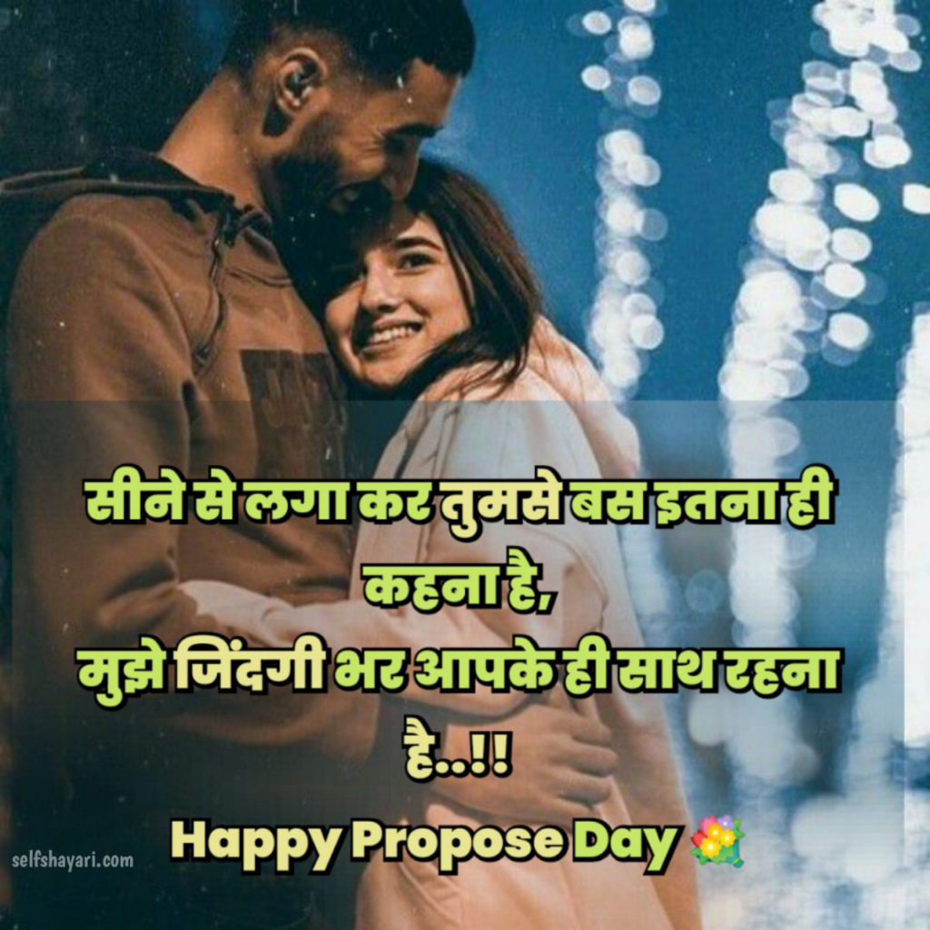 1706866469409 प्रपोस डे शायरी 2024 | Happy Propose Day Shayari, Quotes, SMS or Status in Hindi