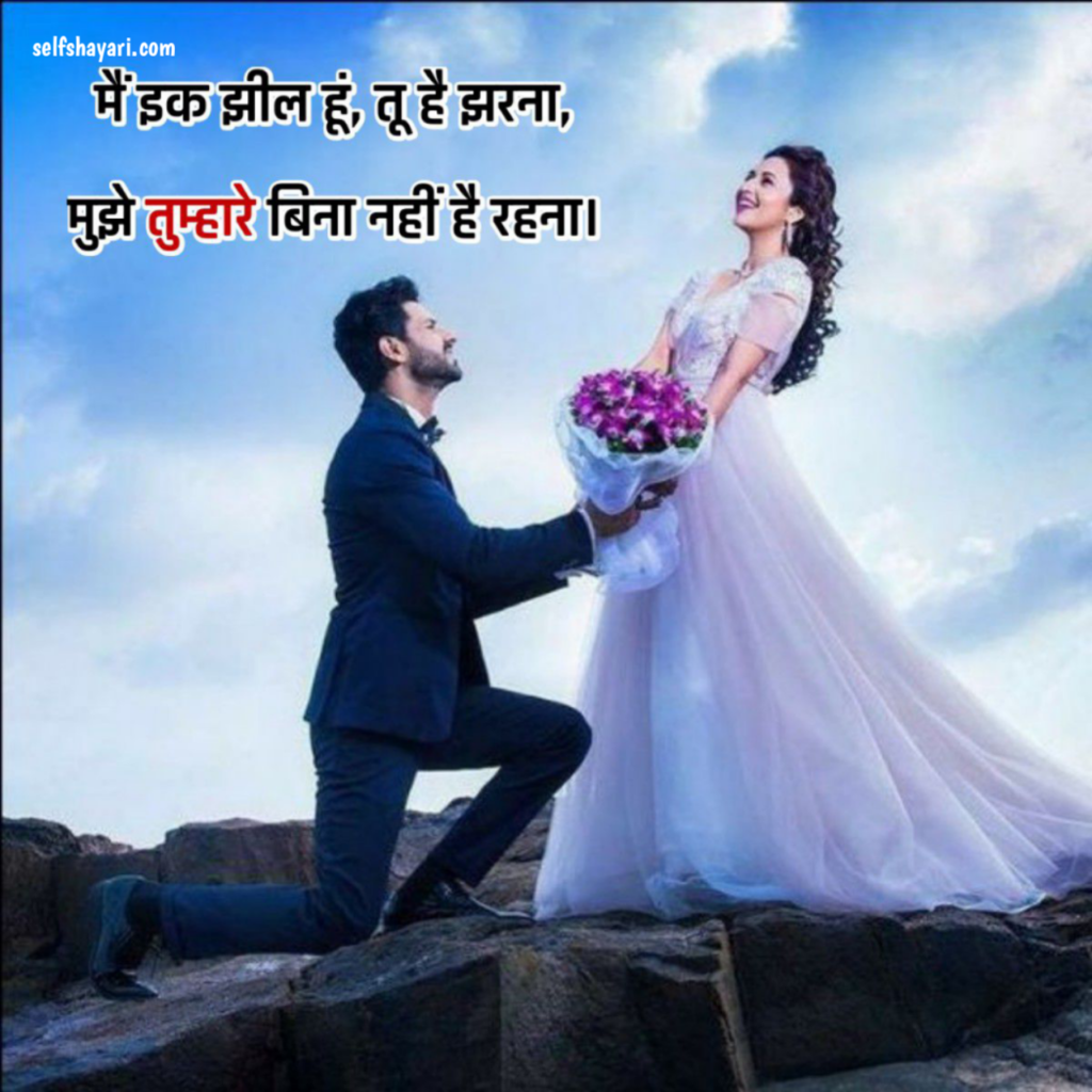 1706866469432 प्रपोस डे शायरी 2024 | Happy Propose Day Shayari, Quotes, SMS or Status in Hindi