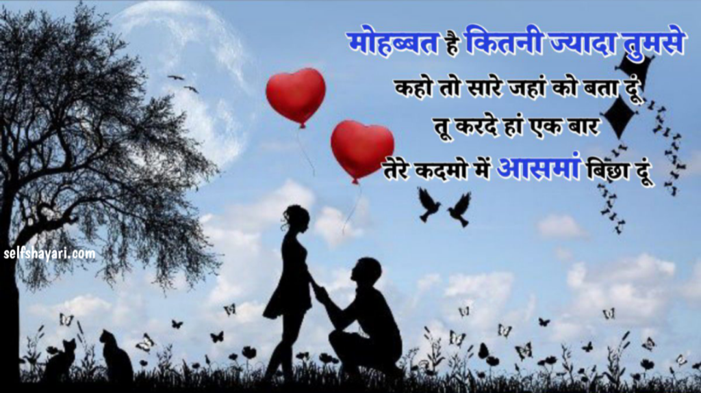 1706866469522 प्रपोस डे शायरी 2024 | Happy Propose Day Shayari, Quotes, SMS or Status in Hindi