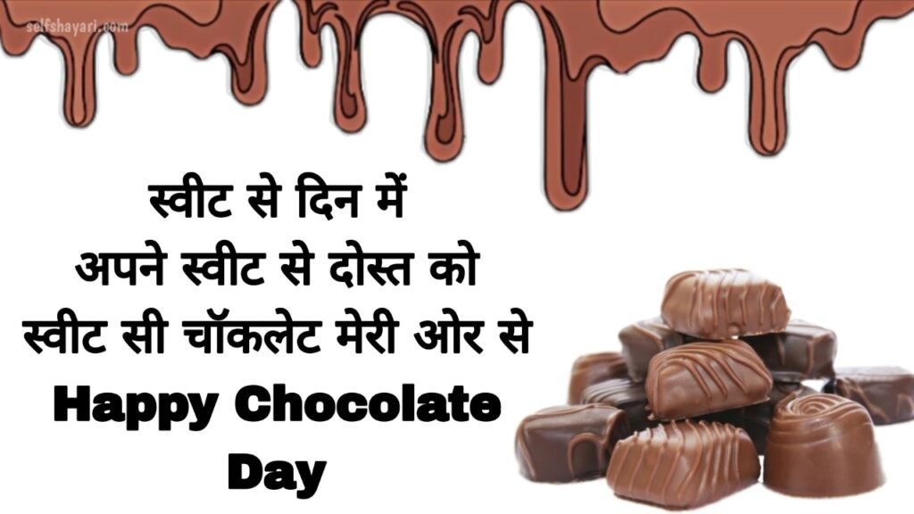 1706874629416 Happy Chocolate Day Shayari in Hindi - हैप्पी चॉकलेट डे शायरी इन हिंदी 2024