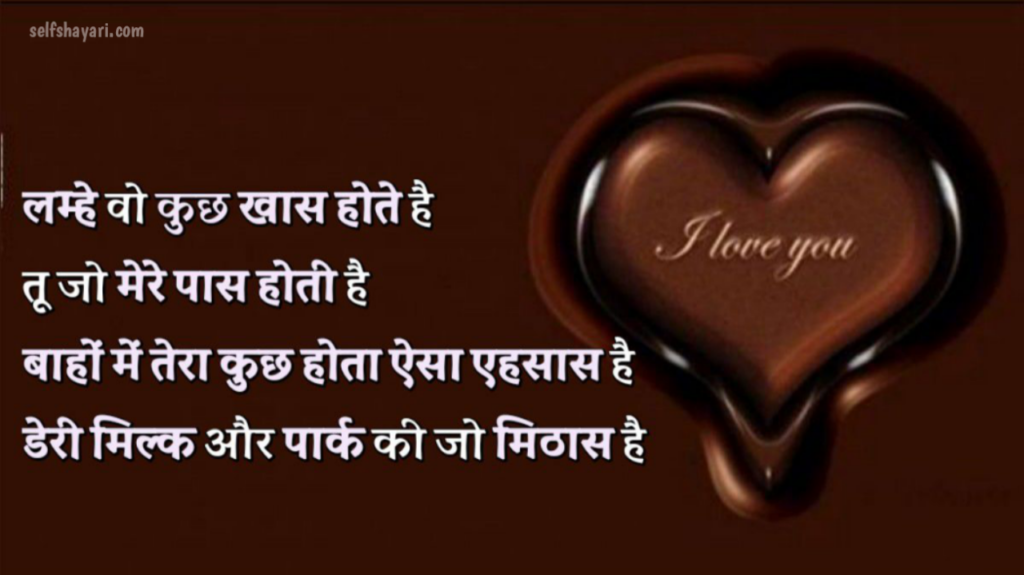 1706874629439 Happy Chocolate Day Shayari in Hindi - हैप्पी चॉकलेट डे शायरी इन हिंदी 2024