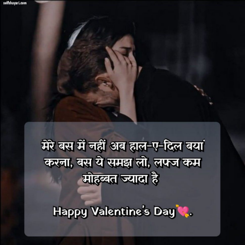 1707119339524 Valentine's Day Best Romantic Valentine Day Shayari Collection