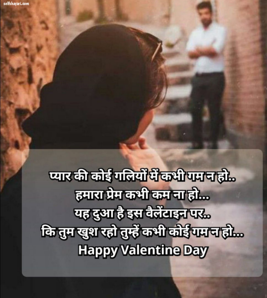 1707119339550 Valentine's Day Best Romantic Valentine Day Shayari Collection