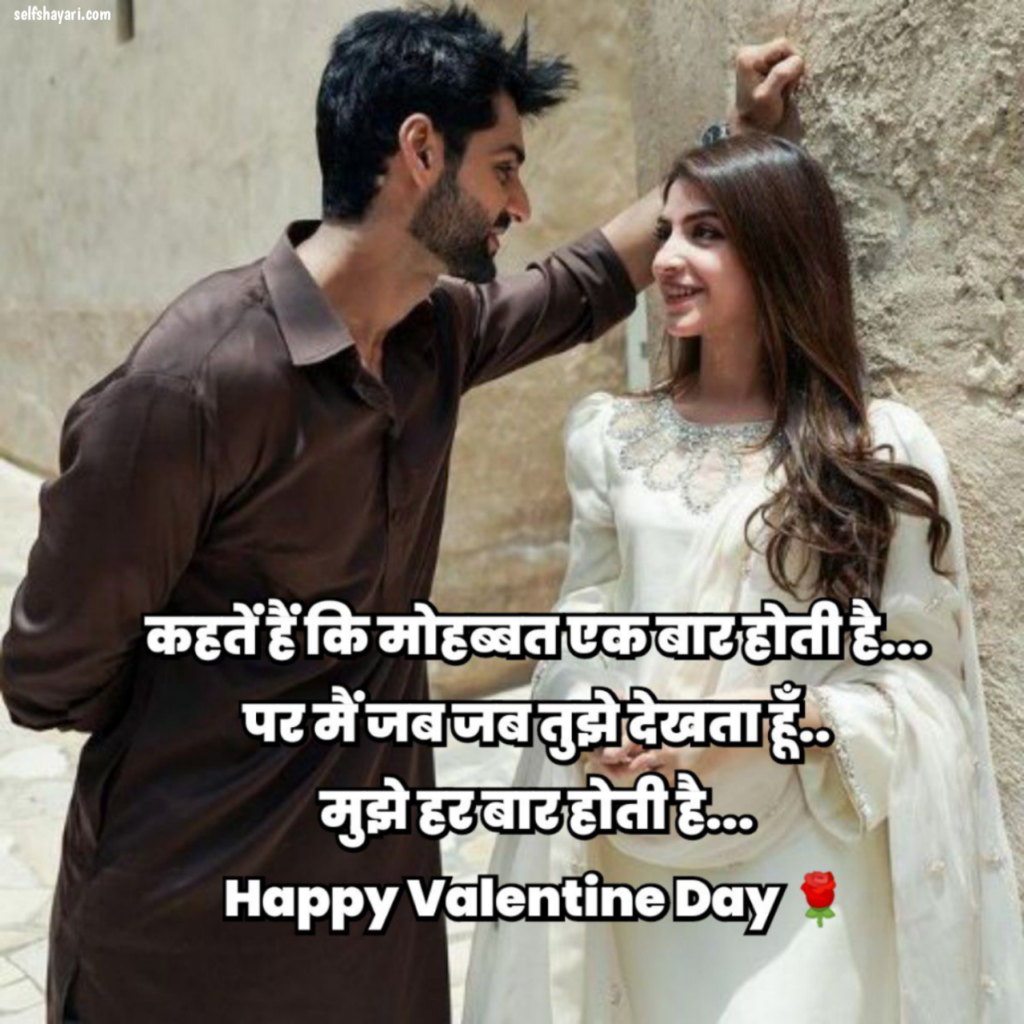 1707119339588 Valentine's Day Best Romantic Valentine Day Shayari Collection