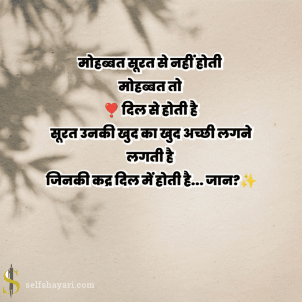 self shayari