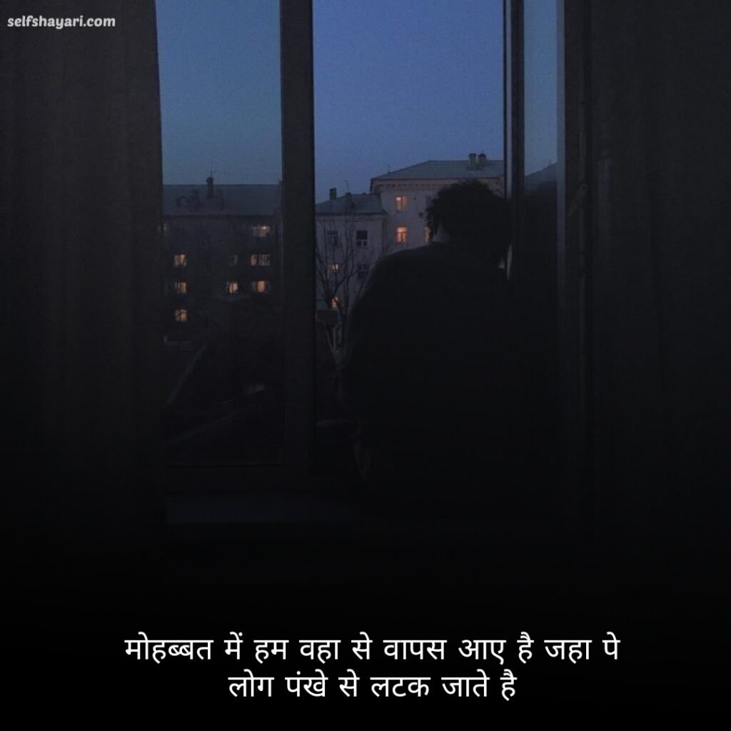 mohabaat shayari