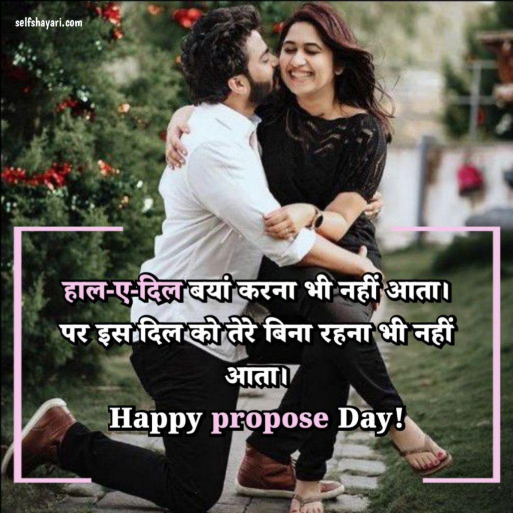 20240202 122214 प्रपोस डे शायरी 2024 | Happy Propose Day Shayari, Quotes, SMS or Status in Hindi