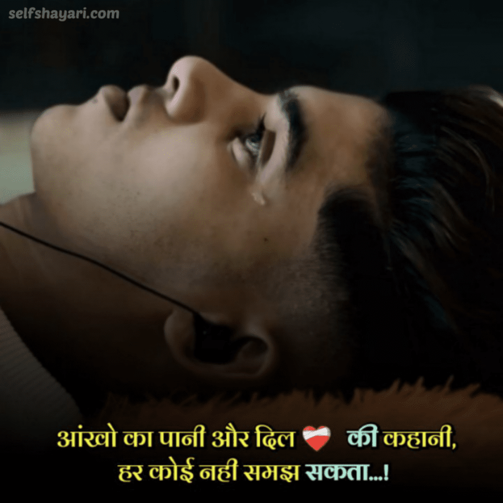 self shayari 3 Sad Shayari, Best Heart Touching Sad & Alone Shayari in Hindi – सैड शायरी 2024