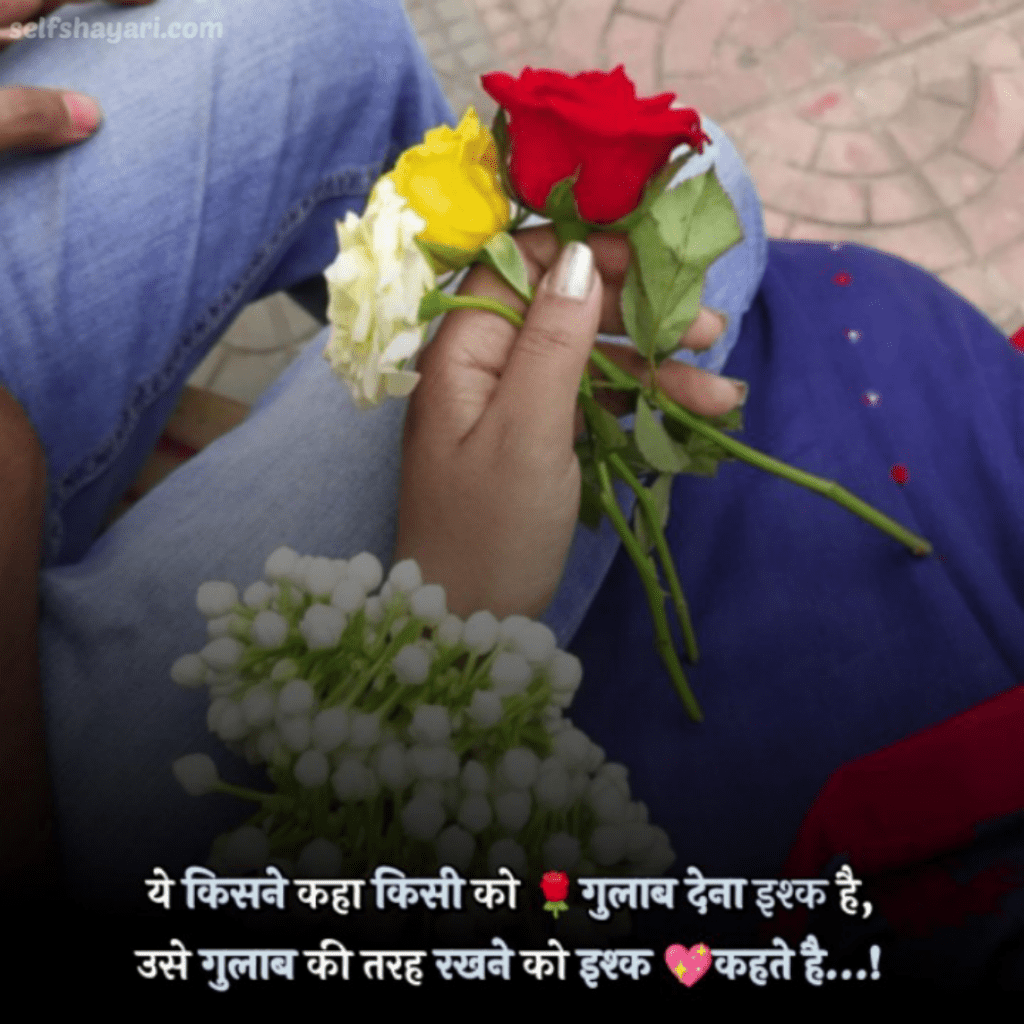 self shayari 8 Love Shayari Top 50+ Best Romantic Shayari in Hindi – लव रोमांटिक शायरी 2024