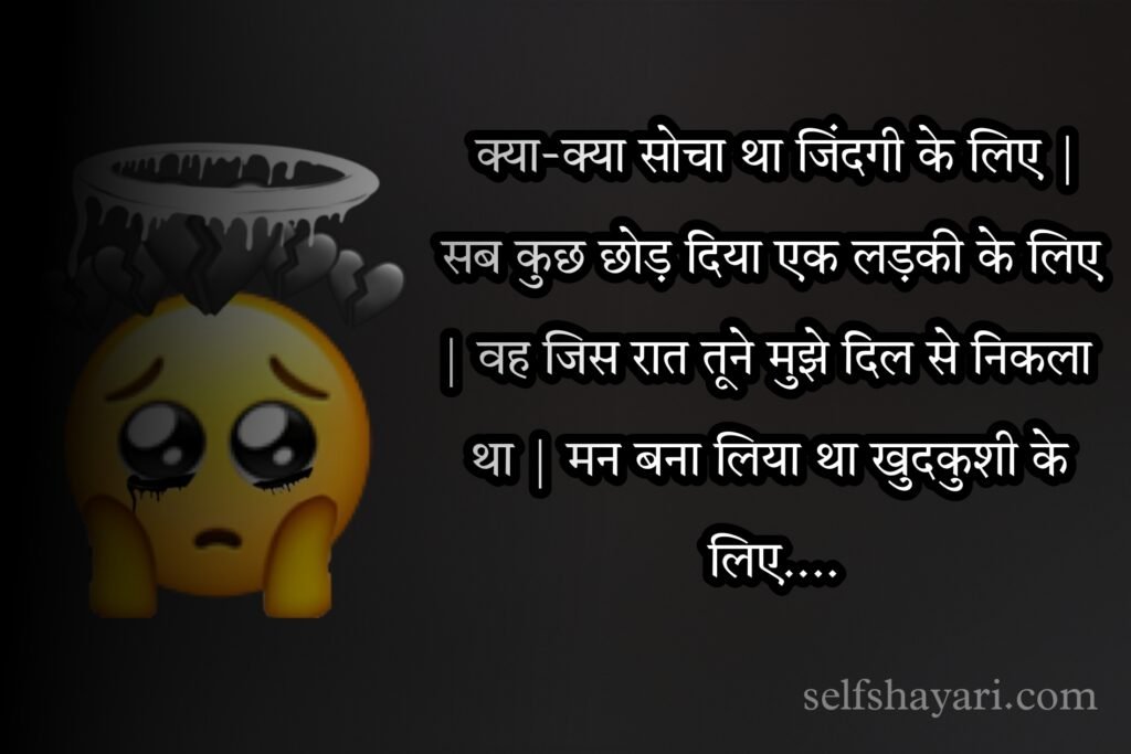 self shayyari sad इश्क़ की बीमारी Shayari Best Collections, Ishq bimari shayari