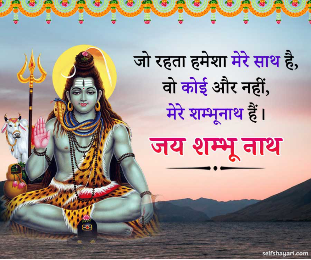 mahakal status self shayari 1 Maha Shivratri Status New 2024 { महा शिवरात्रि } jay shri Mahakal