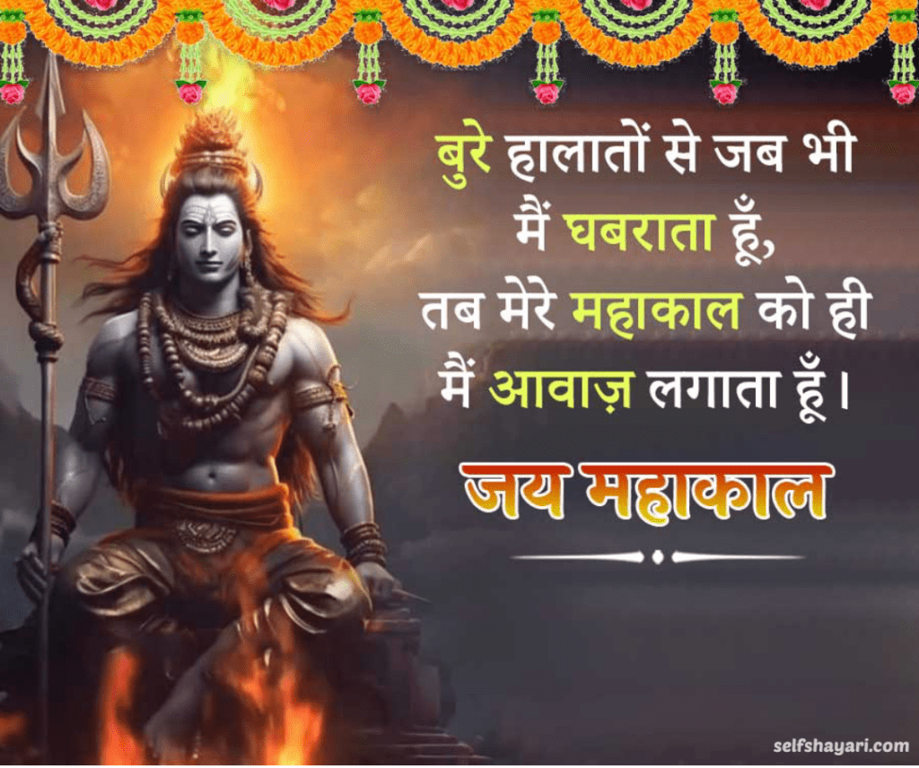 mahakal status self shayari 3 Maha Shivratri Status New 2024 { महा शिवरात्रि } jay shri Mahakal