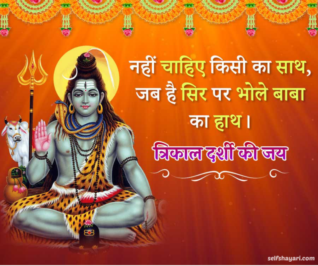 mahakal status self shayari 4 Maha Shivratri Status New 2024 { महा शिवरात्रि } jay shri Mahakal