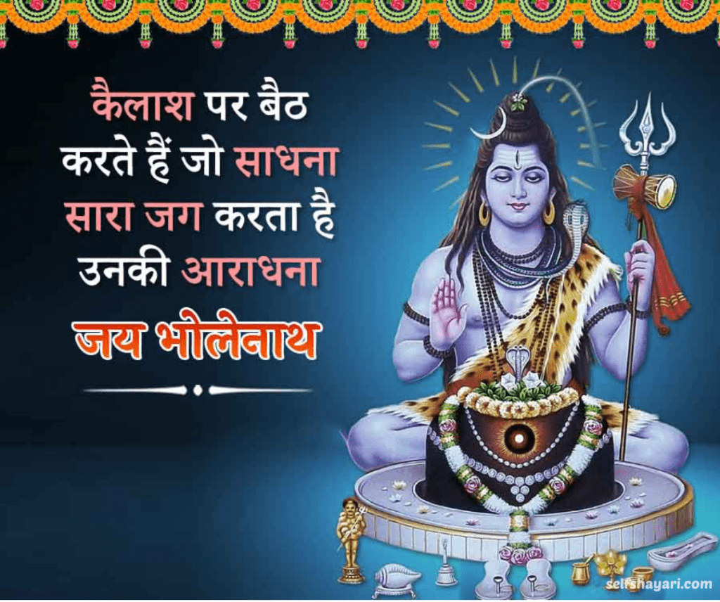 mahakal status self shayari 6 Maha Shivratri Status New 2024 { महा शिवरात्रि } jay shri Mahakal