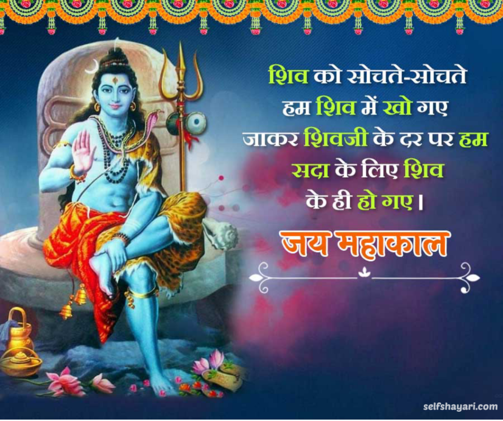 mahakal status self shayari 9 Maha Shivratri Status New 2024 { महा शिवरात्रि } jay shri Mahakal