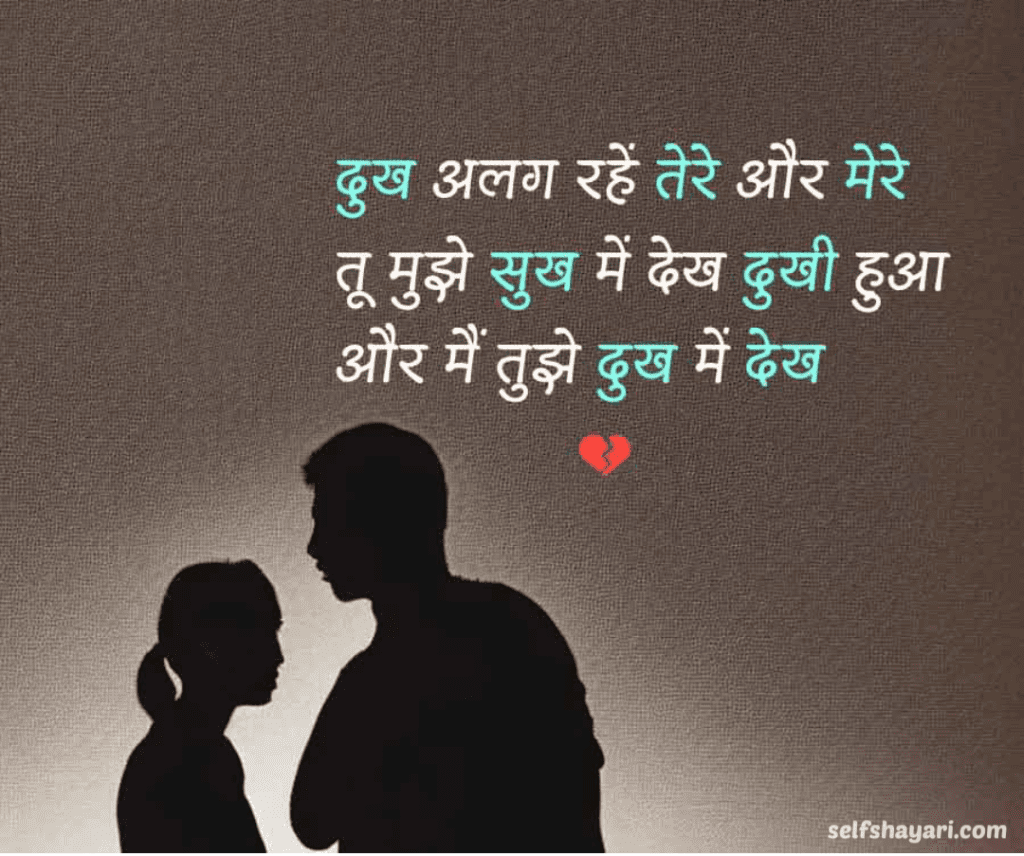 self shayari 1 Love Shayari Top 50+ Best Romantic Shayari in Hindi – लव रोमांटिक शायरी 2024