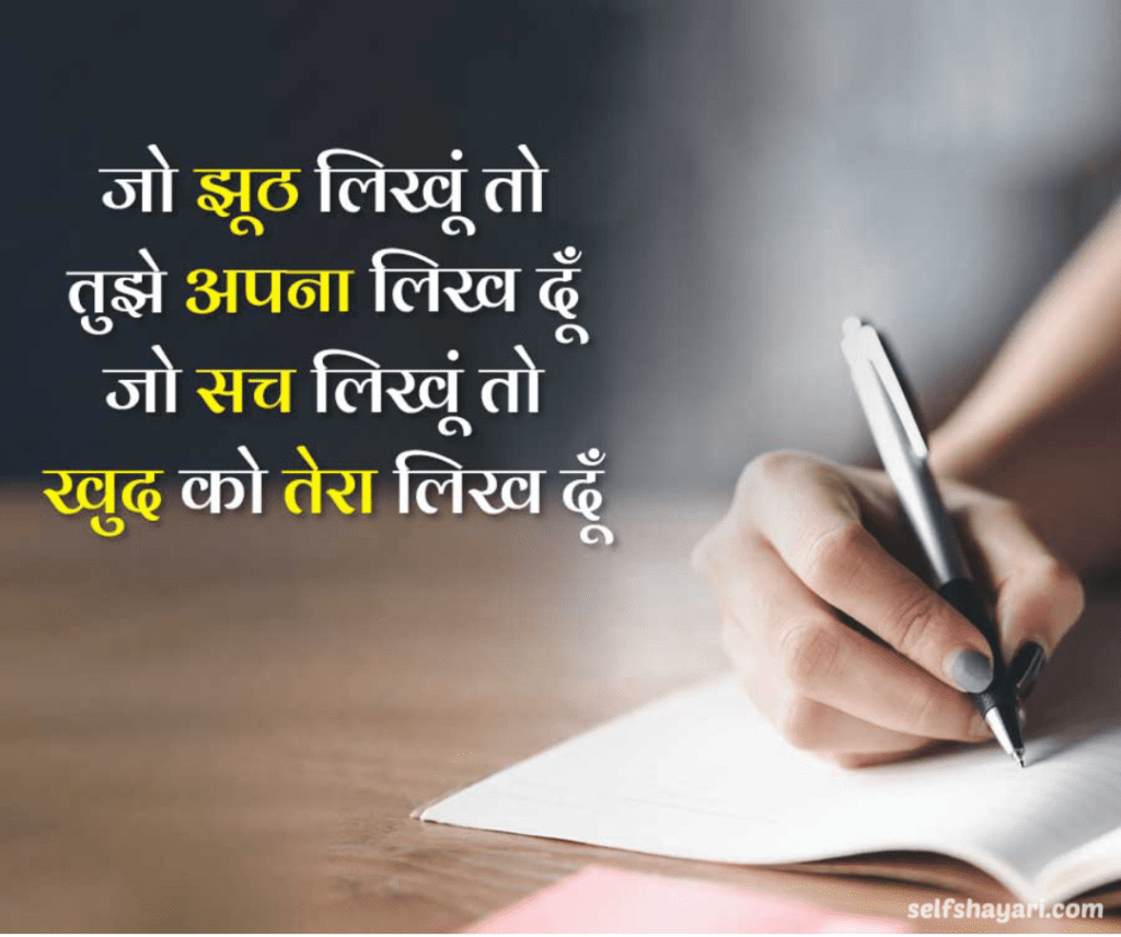 self shayari 3 Love Shayari Top 50+ Best Romantic Shayari in Hindi – लव रोमांटिक शायरी 2024