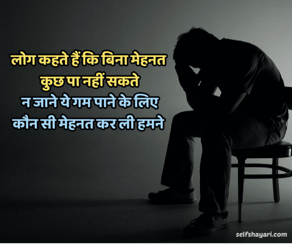 self shayari 9 1 Sad Shayari, Best Heart Touching Sad & Alone Shayari in Hindi – सैड शायरी 2024