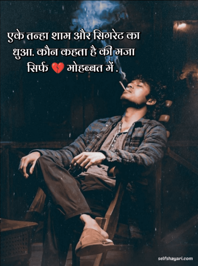 1712751404909 1 Cigarette Shayari, Status, Quotes In Hindi or English