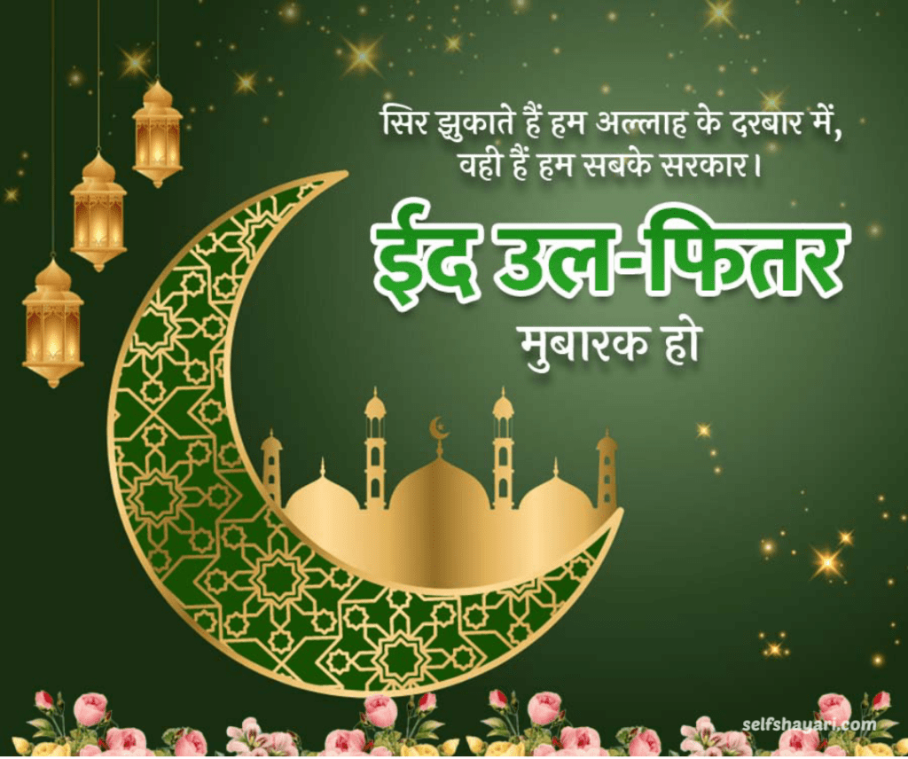 1712753586995 Happy Eid 2024: Eid Mubarak wishes, quotes . Status 2024