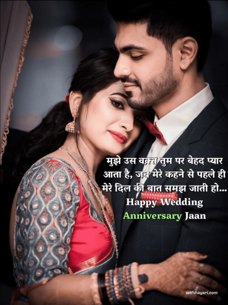 self shayari 3 शादी की सालगिरह के लिए सबसे अच्छा संदेश-Best message for marriage anniversary in Hindi