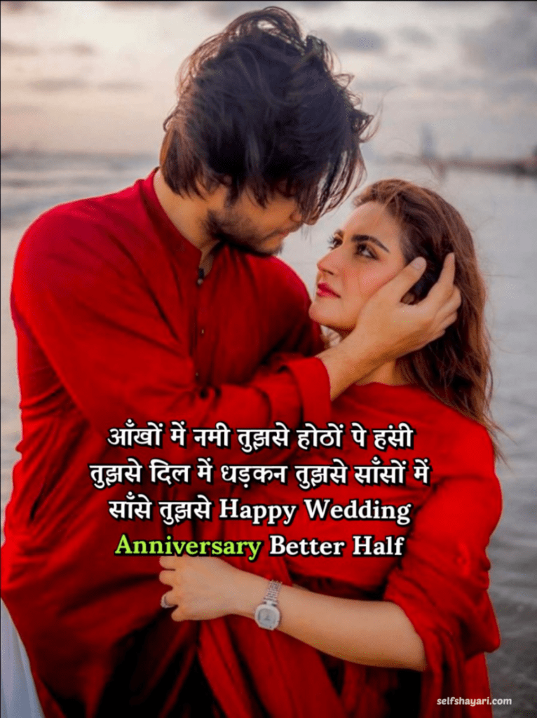 self shayari 5 शादी की सालगिरह के लिए सबसे अच्छा संदेश-Best message for marriage anniversary in Hindi