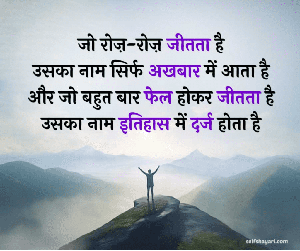 1718110937764 Powerful Best Motivational Shayari 2 line in Hindi 